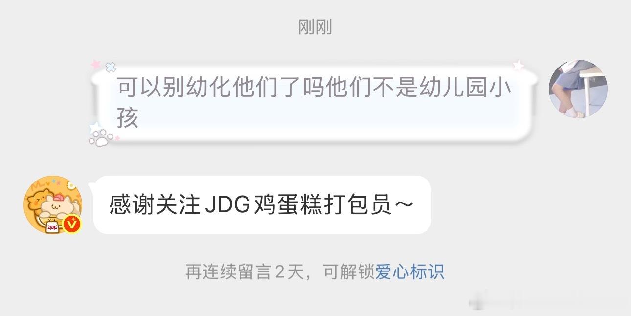 可以别幼化他们了吗他们不是幼儿园小孩 正常记录一下就行粉丝自己会美化 留给粉丝自