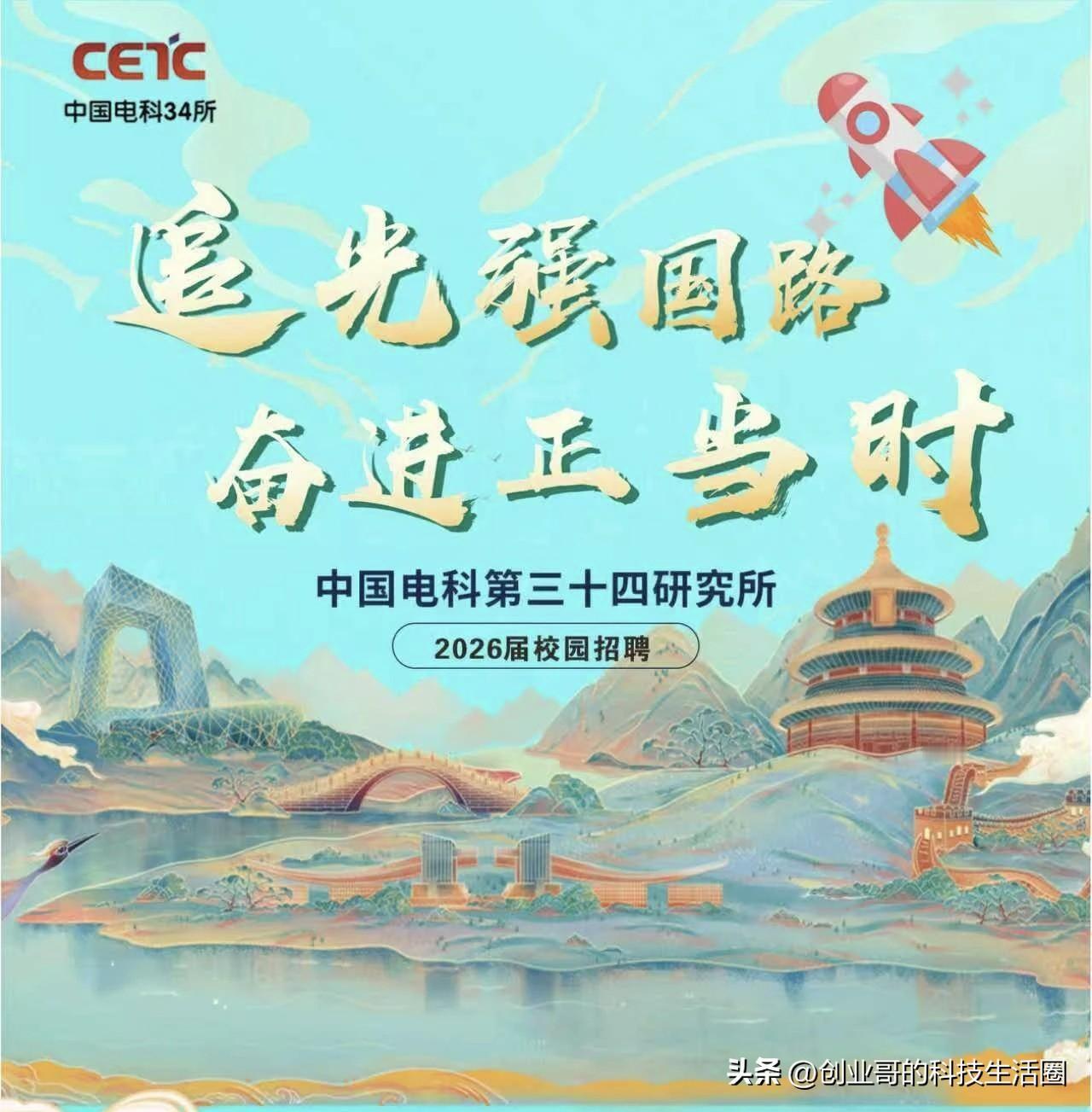 军工所招聘，博士赠房！谁说军工单位待遇不佳？谁说当下学历贬值？

这是中电科第三