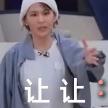 孟佳用曾沛慈表情包孟佳用曾沛慈七农一表情包笑发财了，浪姐们的网速实在太快，孟佳已