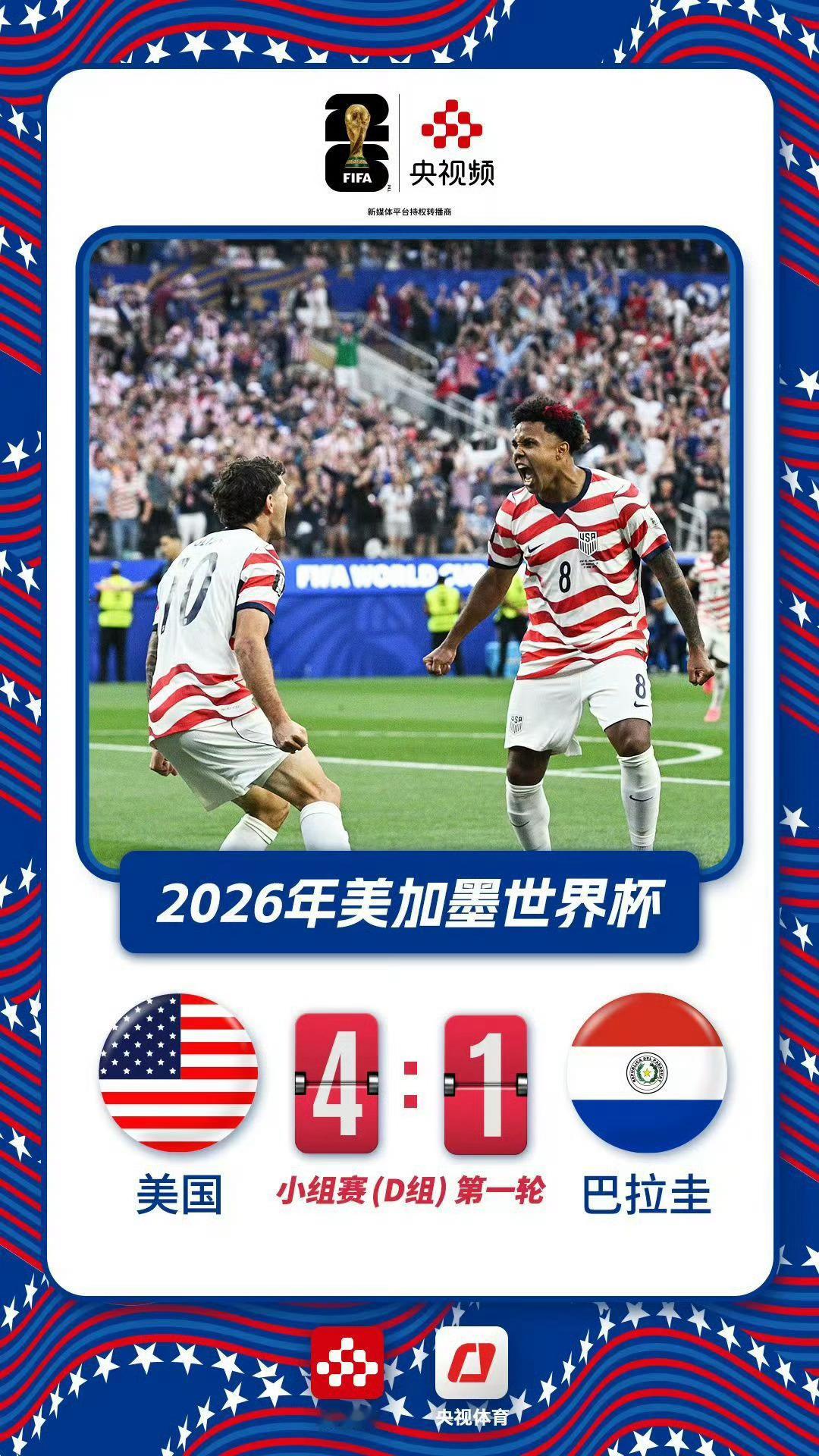美国4比1巴拉圭美国足球都这么狠了吗，不能最后的冠军是美国吧