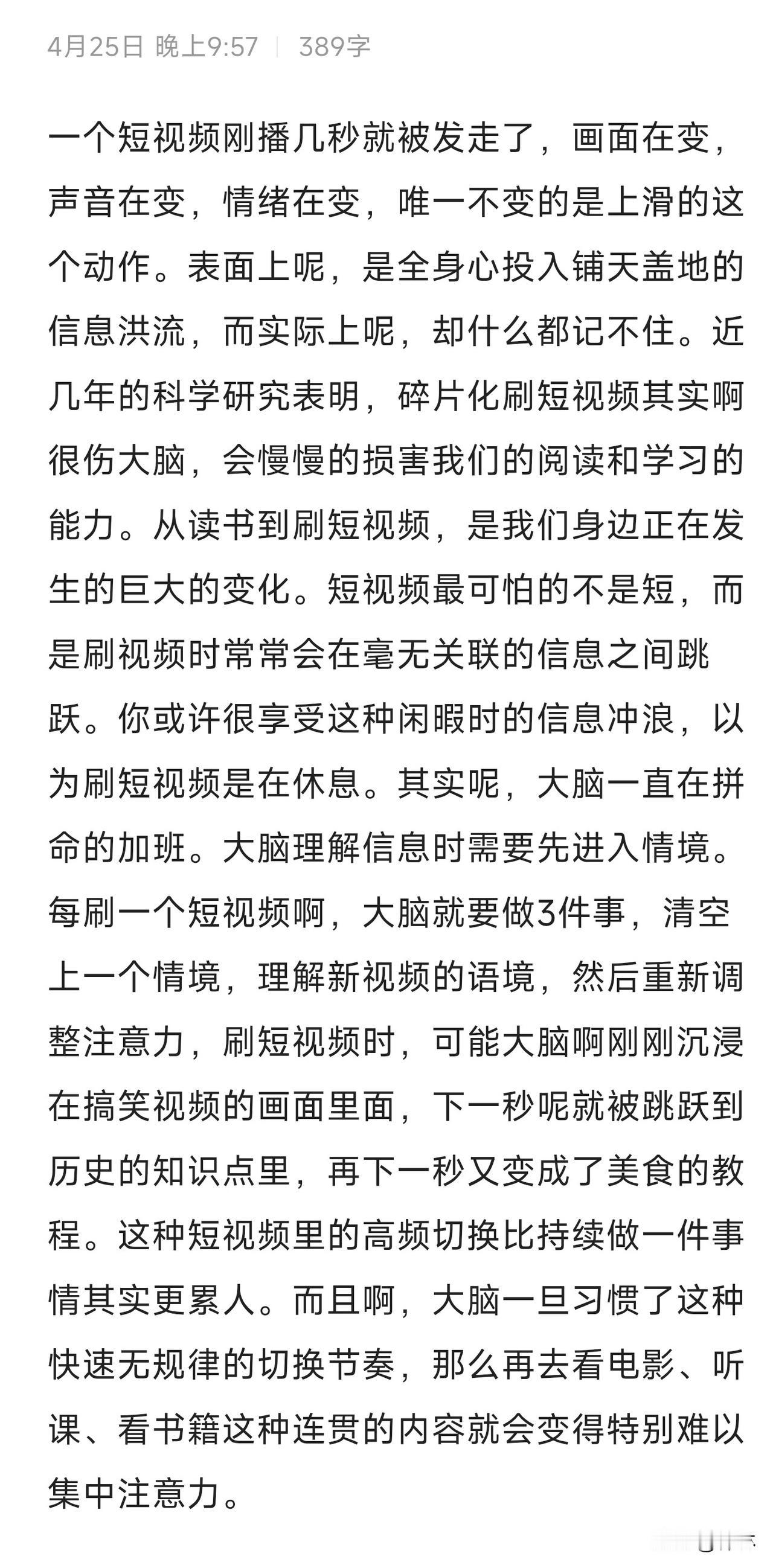 长期刷短视频，大脑过快的接受一些碎片化的信息，会损伤大脑记忆力。那要该怎么恢复呢