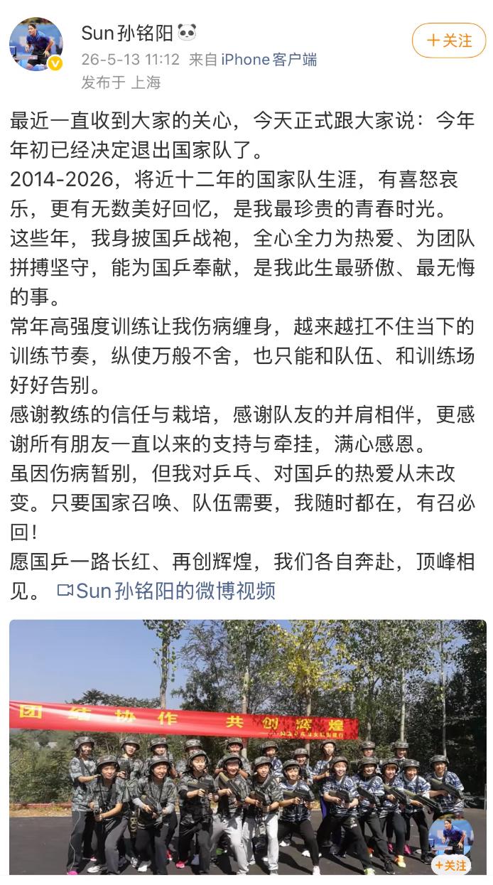 莎莎的好朋友孙铭阳感慨发文宣布退出国家队！
1992年2月出生的孙铭阳，
在今天