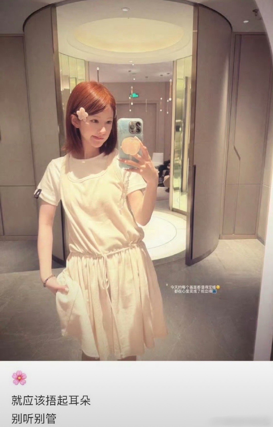 赵露思营业了：🌸 就应该捂起耳朵  别听别管 