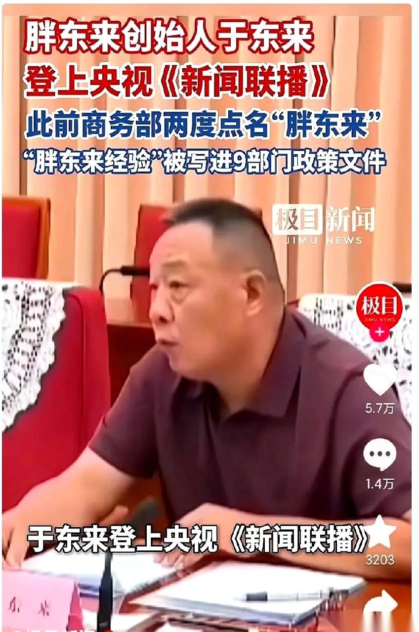 一帮专家在会议室里研究了八年的“如何让老百姓花钱”，被于东来一句话，直接掀了桌子