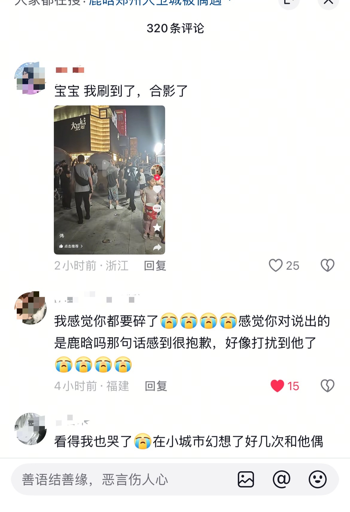真正的粉丝是会因为说了一句是鹿晗嘛而感到抱歉或许ss永远也不会懂真正的偶遇是什么