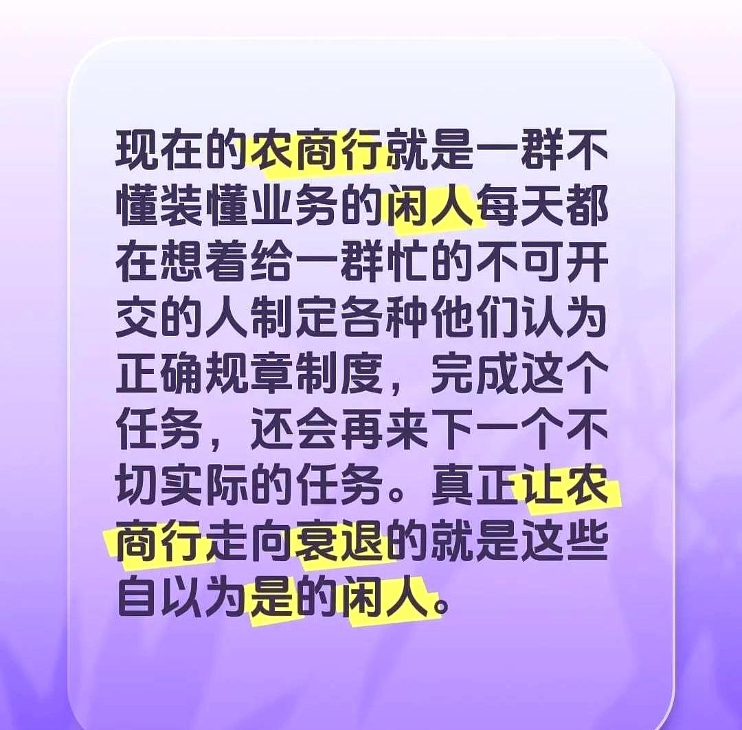 当忙得脚不沾地的人被一群闲着的人指挥时，荒诞就来了。
在不少地方的农商行，前线客
