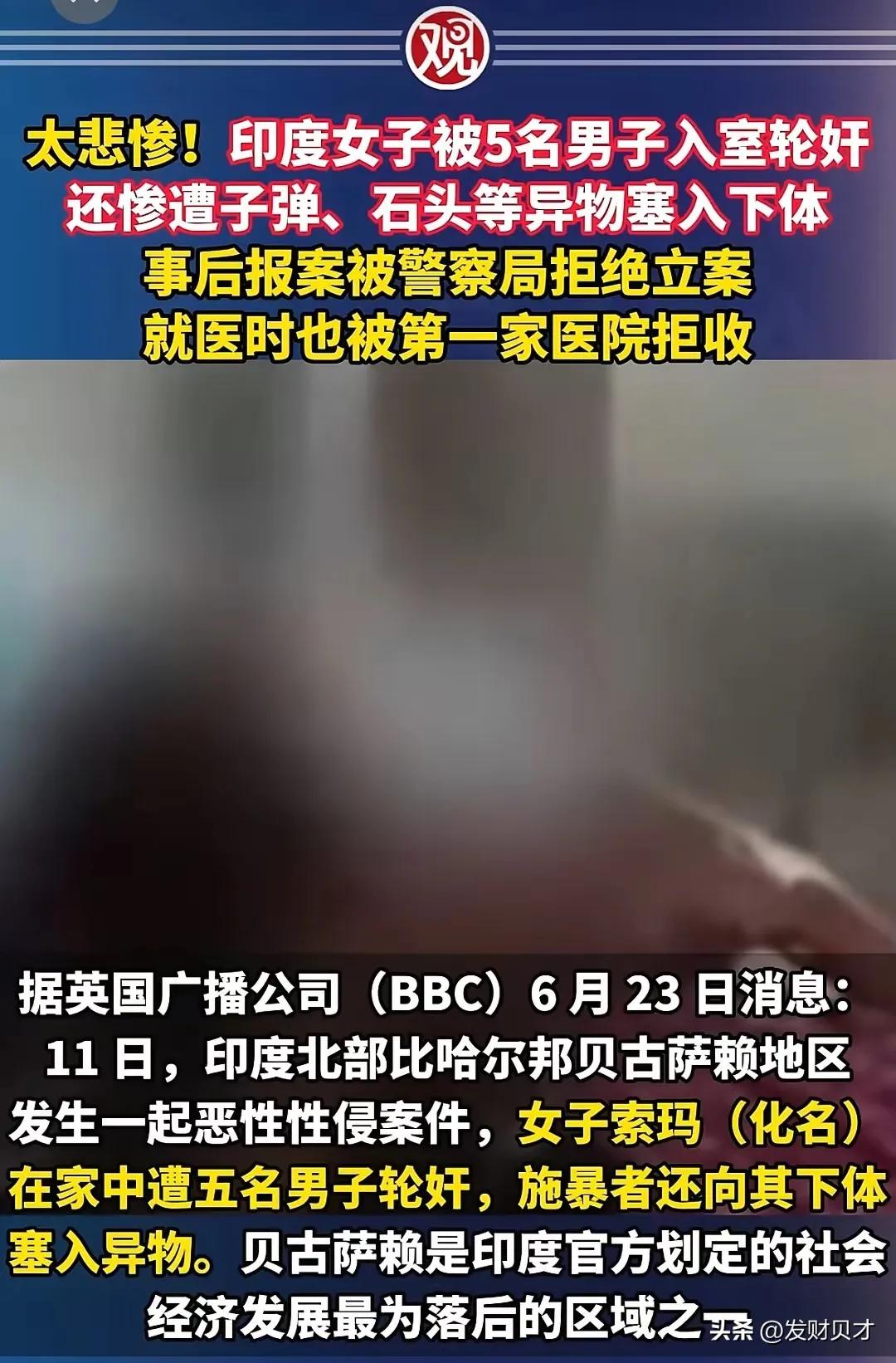 人性突破底线！印度女子遭遇五人恶性侵害，报警竟被警方拒绝立案，让人脊背发凉
 