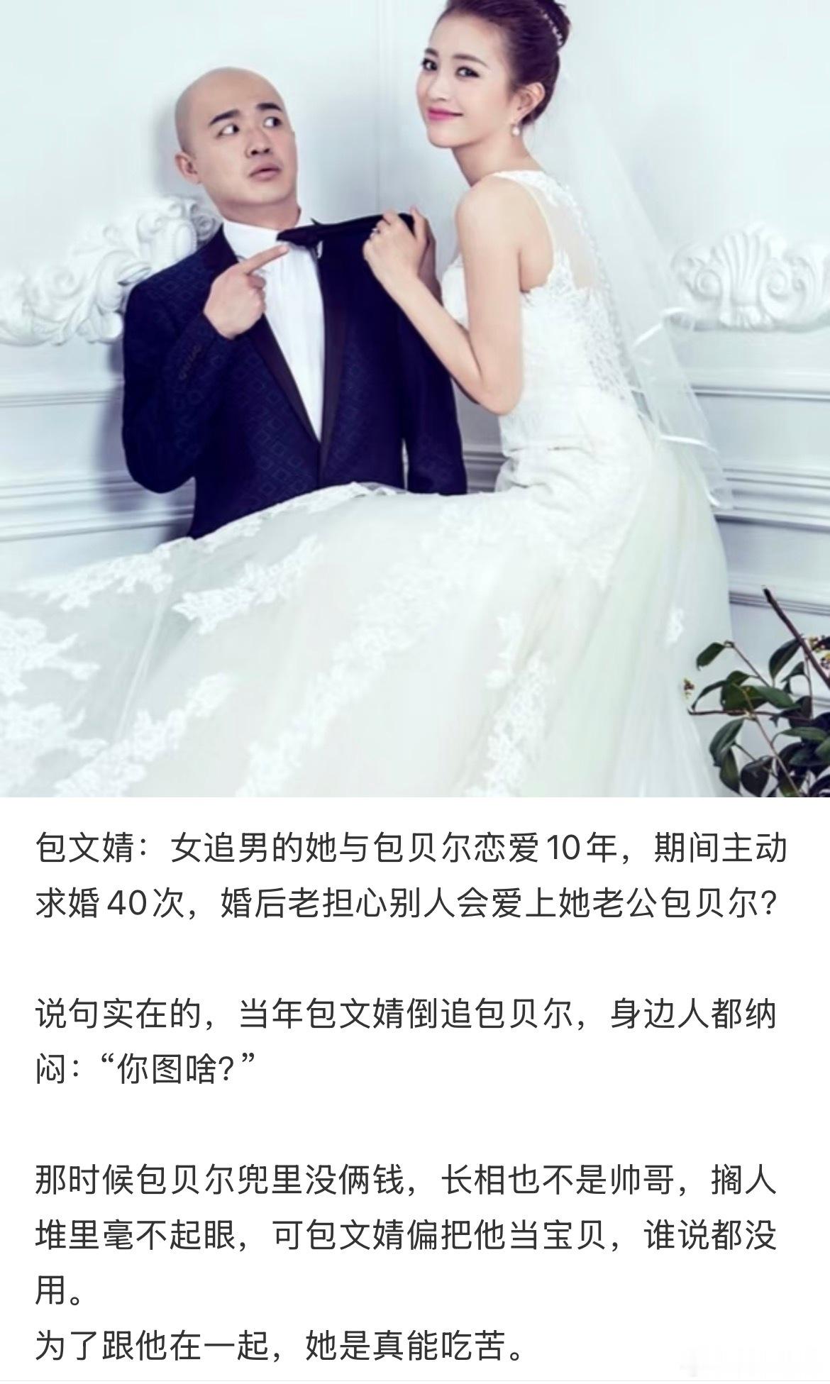 疑似包贝尔出轨当年包文婧倒追十年求了四十次婚 别人问她图啥 她说图他这个人。结果