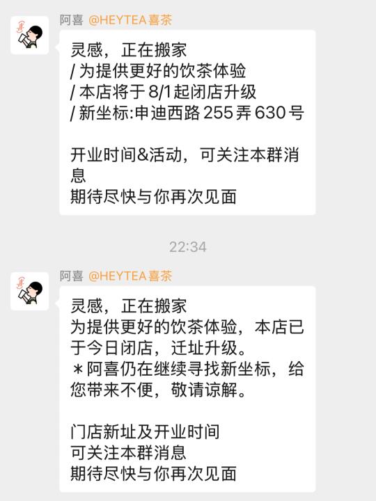迪士尼小镇喜茶将暂时闭店