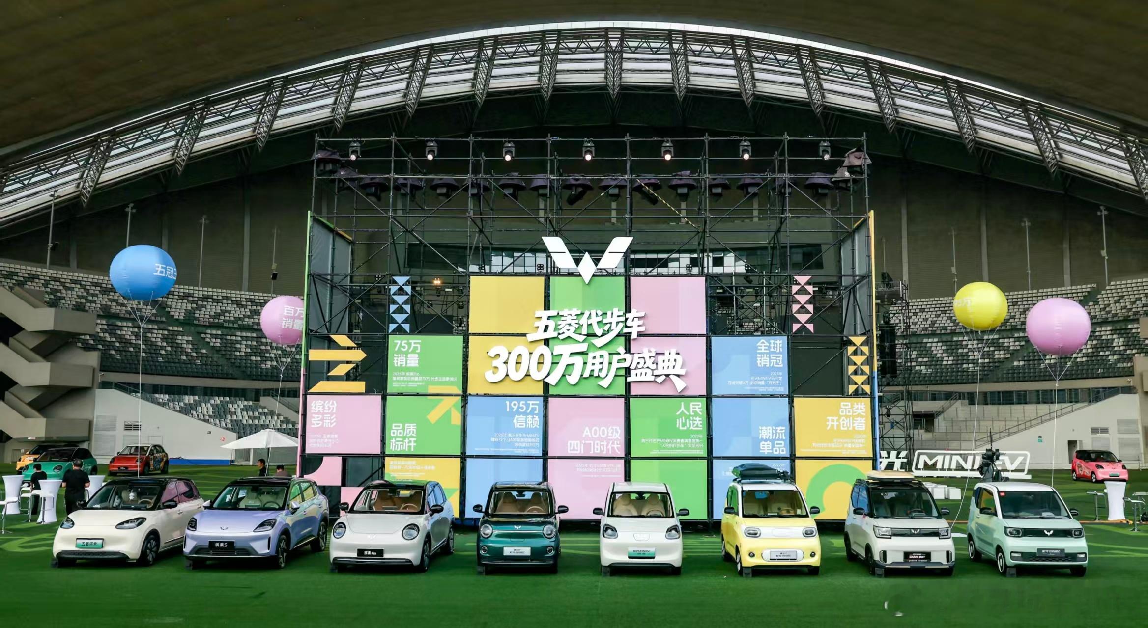 六载同行，300万份玩心集结！五菱代步车全球300万用户盛典燃动成都露天音乐公园