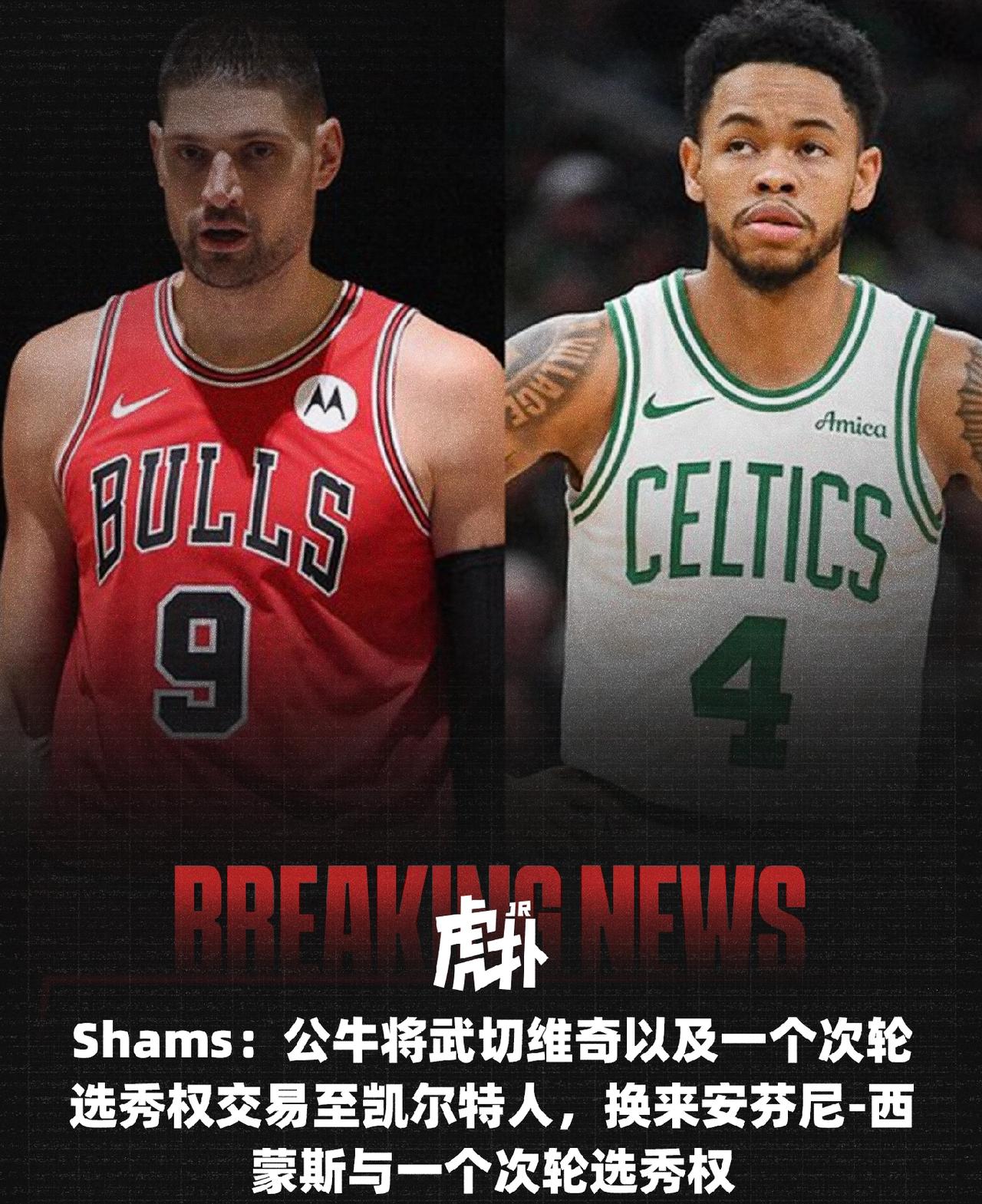 不知道的，还以为，今天是交易截止日呢？
大晚上，公牛直接放大招。
Shams：公