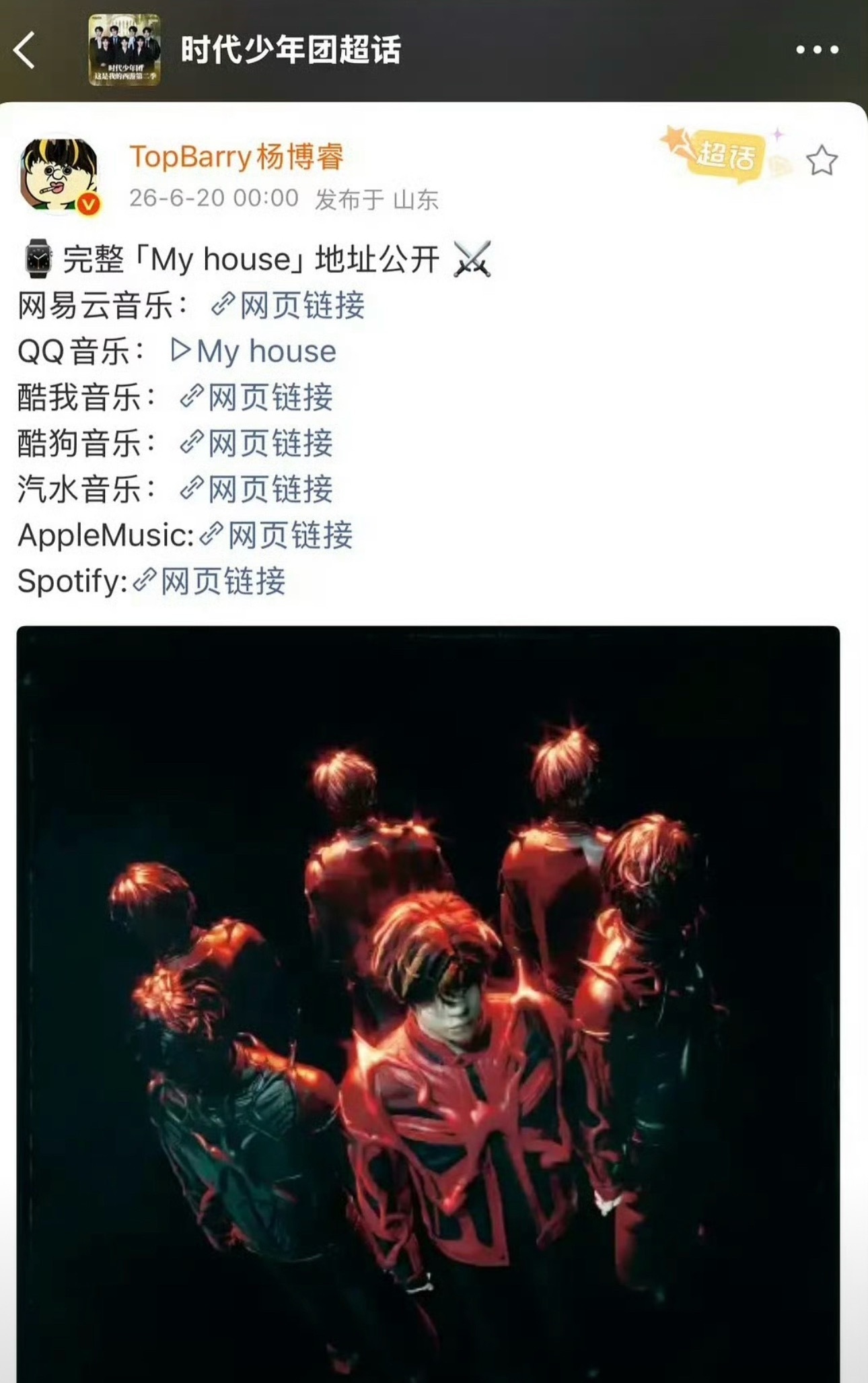 topbarry新歌发时代少年团超话Top Barry发新歌，结果发到了时代少年