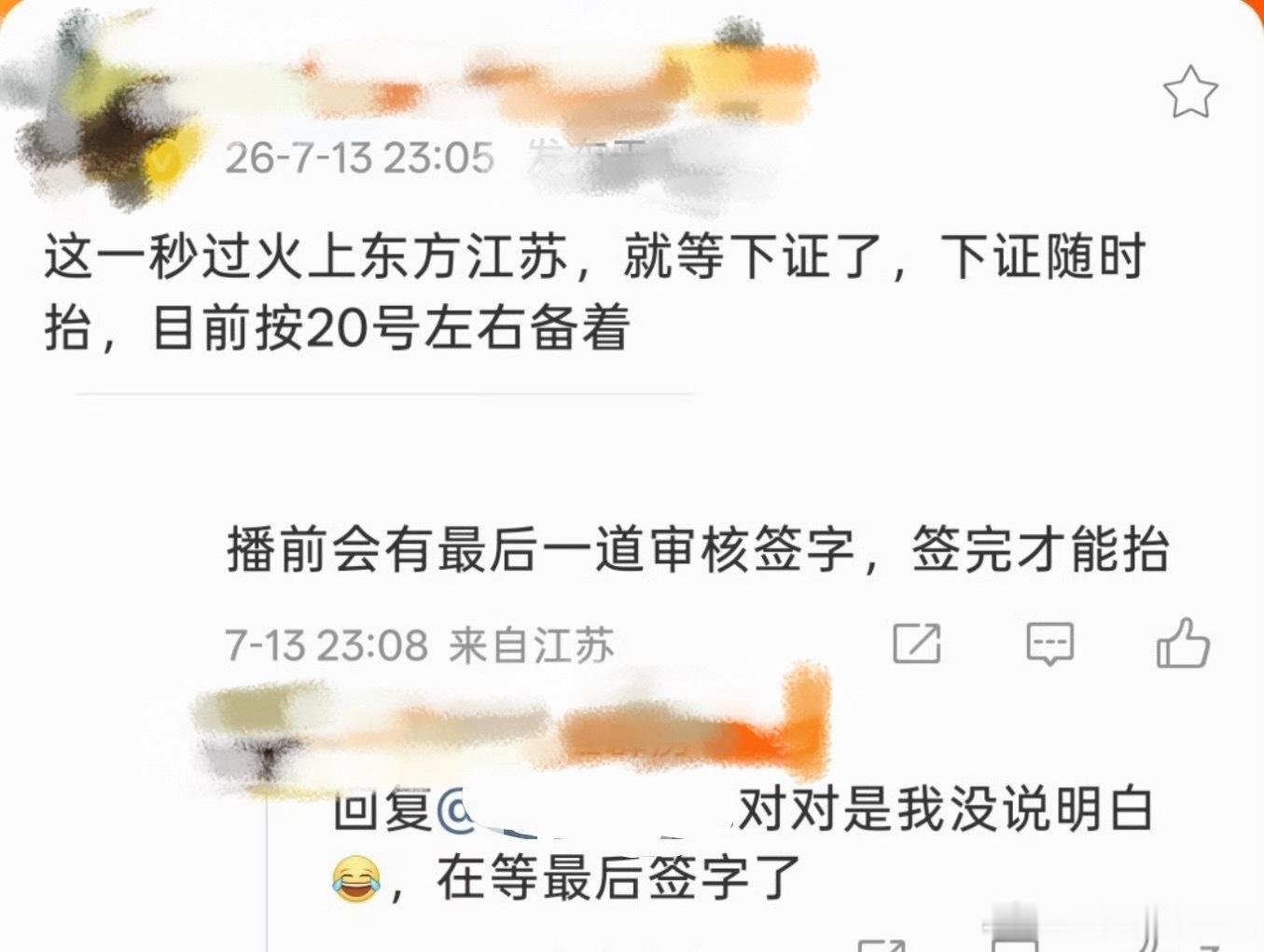 这一秒过火上星东方台江苏台张凌赫这一秒过火双台上星 张凌赫这一秒过火双平台上星张