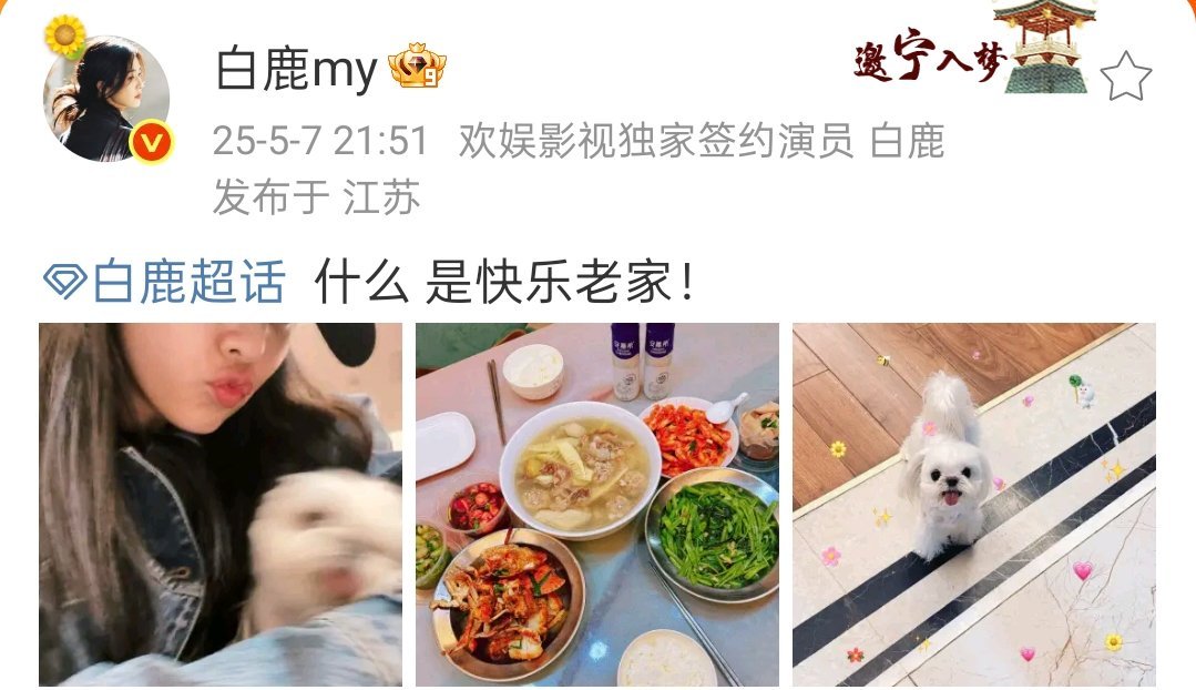 白鹿什么是快乐老家“快乐老家”承载着人们对快乐、舒适和归属感的向往，它或是具体空