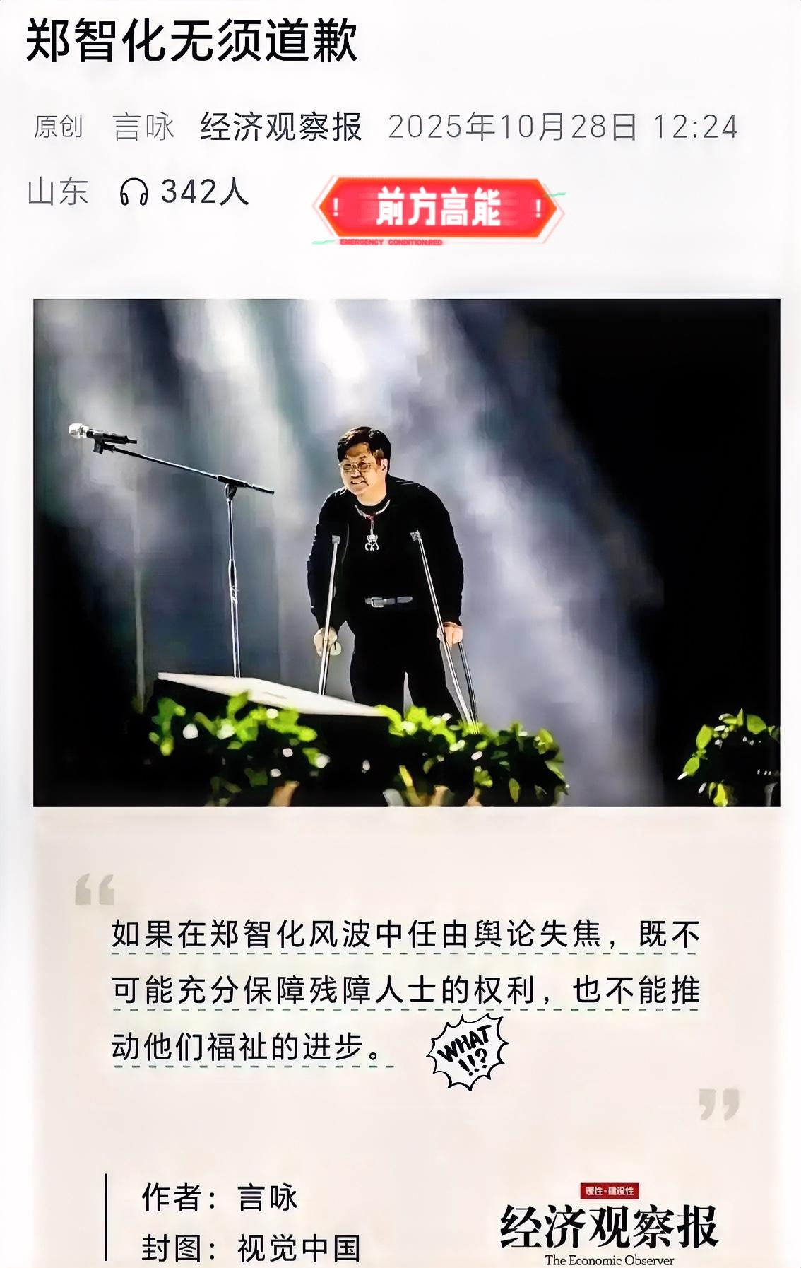 郑智化这事儿，

我总算是弄明白了。

明明是4个工作人员围着伺候，推轮椅、扶登