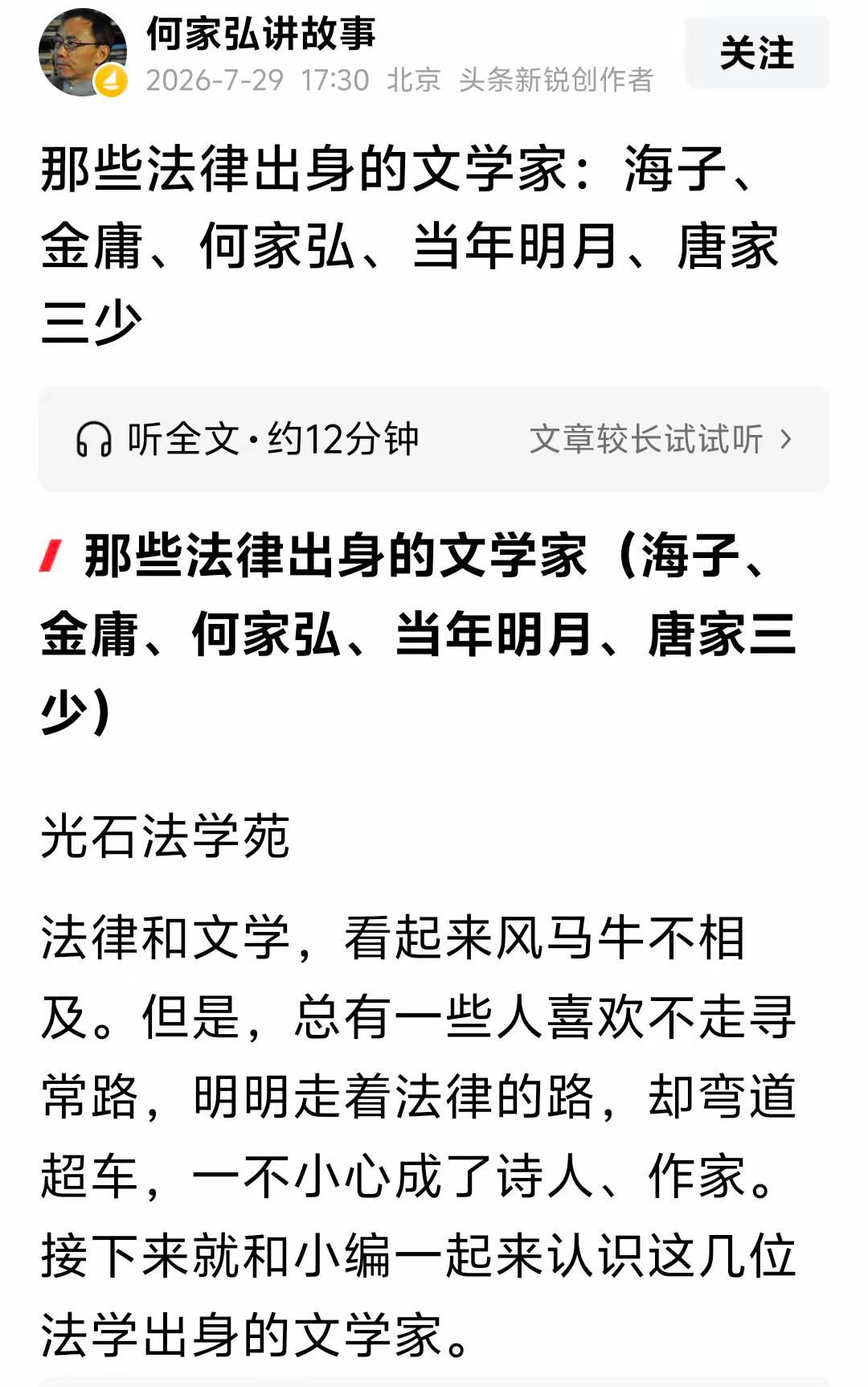同样有着法律相关的求学背景，把自己和海子、金庸、当年明月放在一起比较，一下子在网