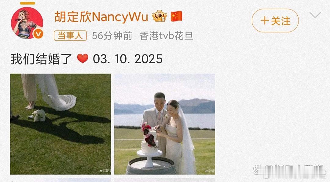 胡定欣官宣结婚10月6日，香港女演员胡定欣在社交平台晒出一组婚纱照，并配文：“我