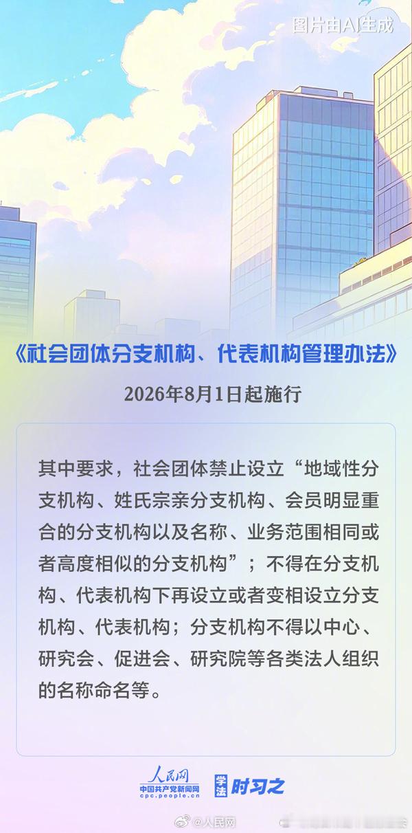 【收藏！8月这些新规影响你我】①用最严密法治为绿水青山构筑起牢固的法治屏障；②完