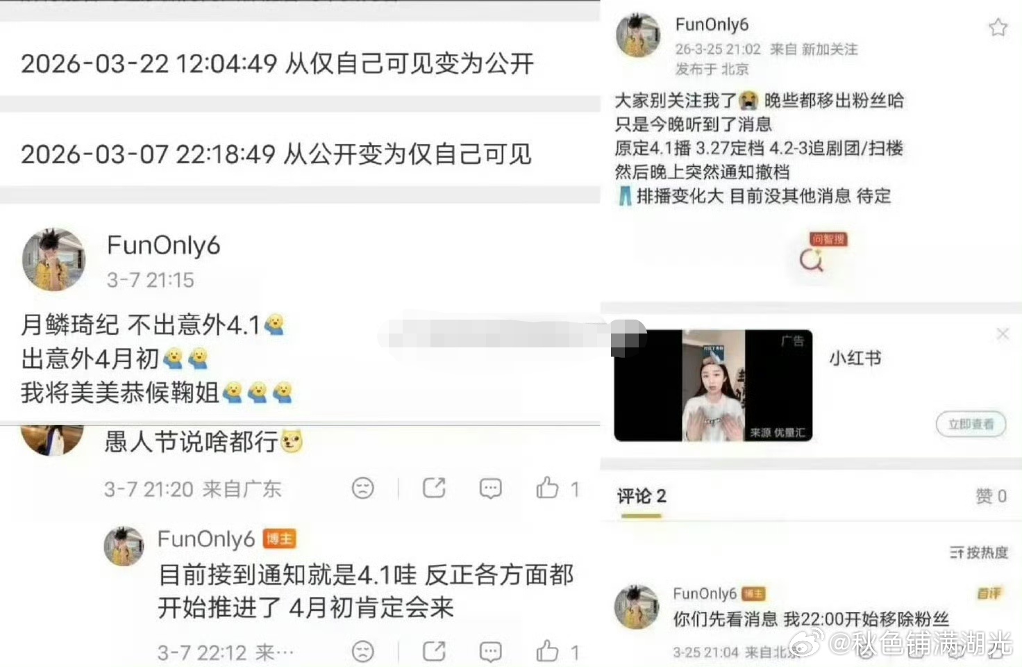 曝月鳞绮纪又撤档了 月鳞绮纪的播出时间一拖再拖，之前提前曝出月鳞绮纪4月开播的博