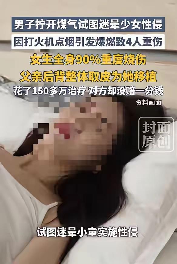 15岁女孩遭5男共谋性侵致重度烧伤15岁女孩遭5男共谋性侵，致重度烧伤，细节让人