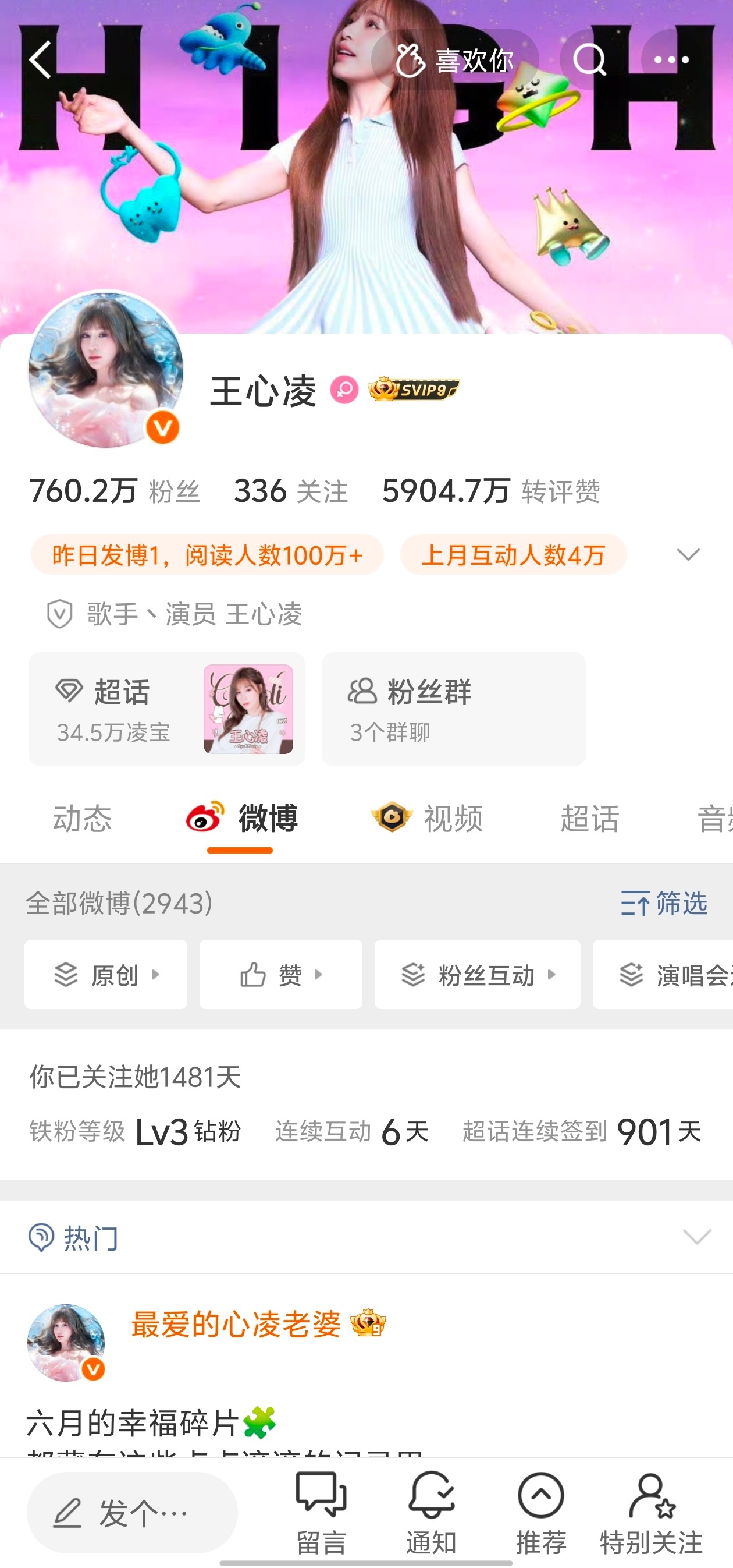 大眼仔扣到家了 明星的vvip 也不给 还要自己充svip