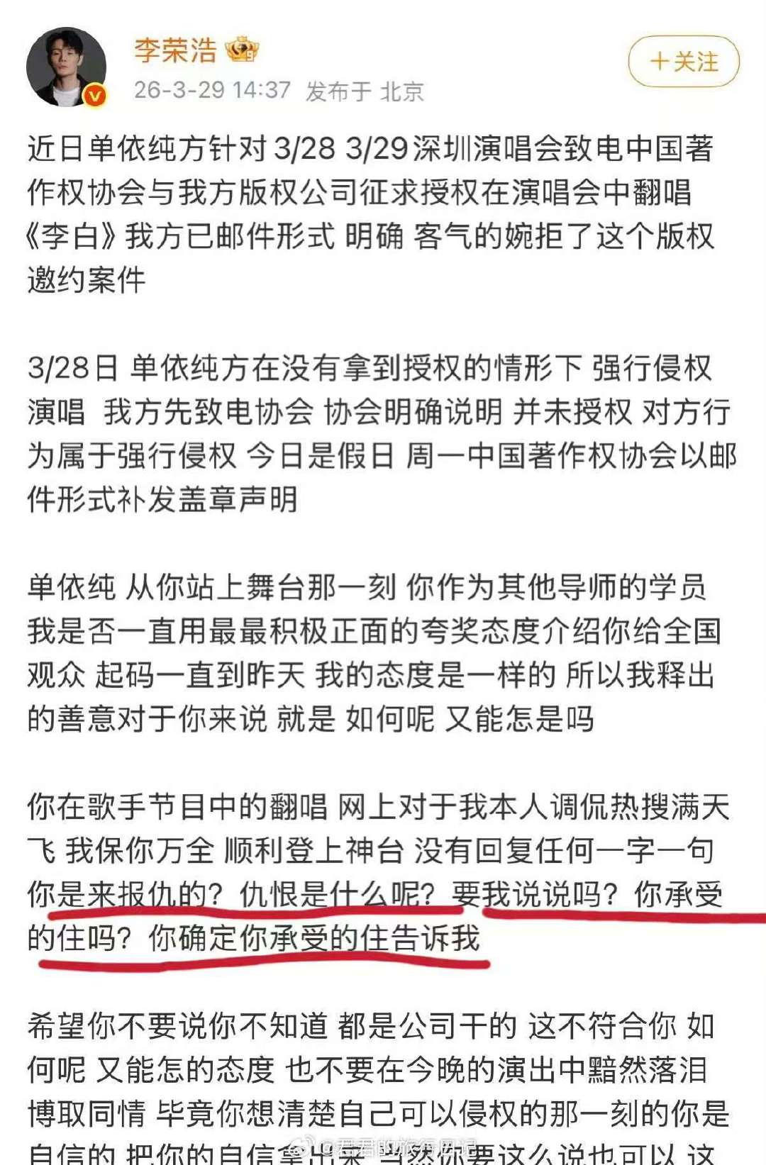疑似李荣浩单依纯私下还有其他恩怨疑似李荣浩单依纯还有其他恩怨李荣浩 单依纯强行侵