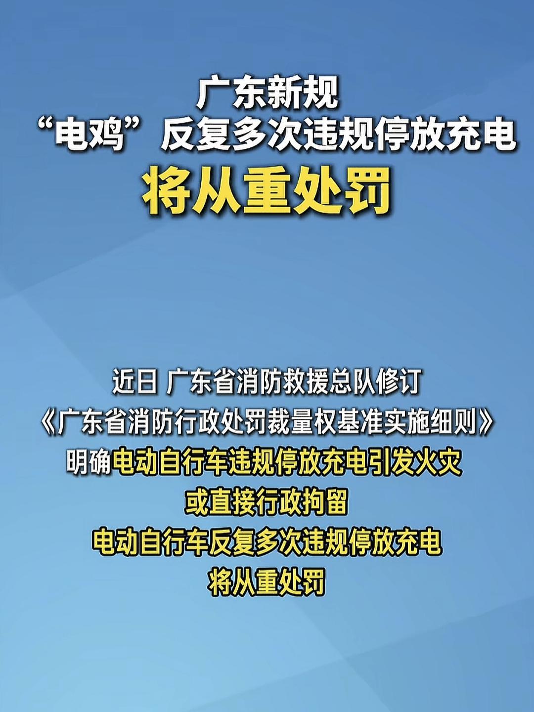 烧自己家也要拘？广东电动车出新规


广东这回动真格了。新规9月20号起施行，电