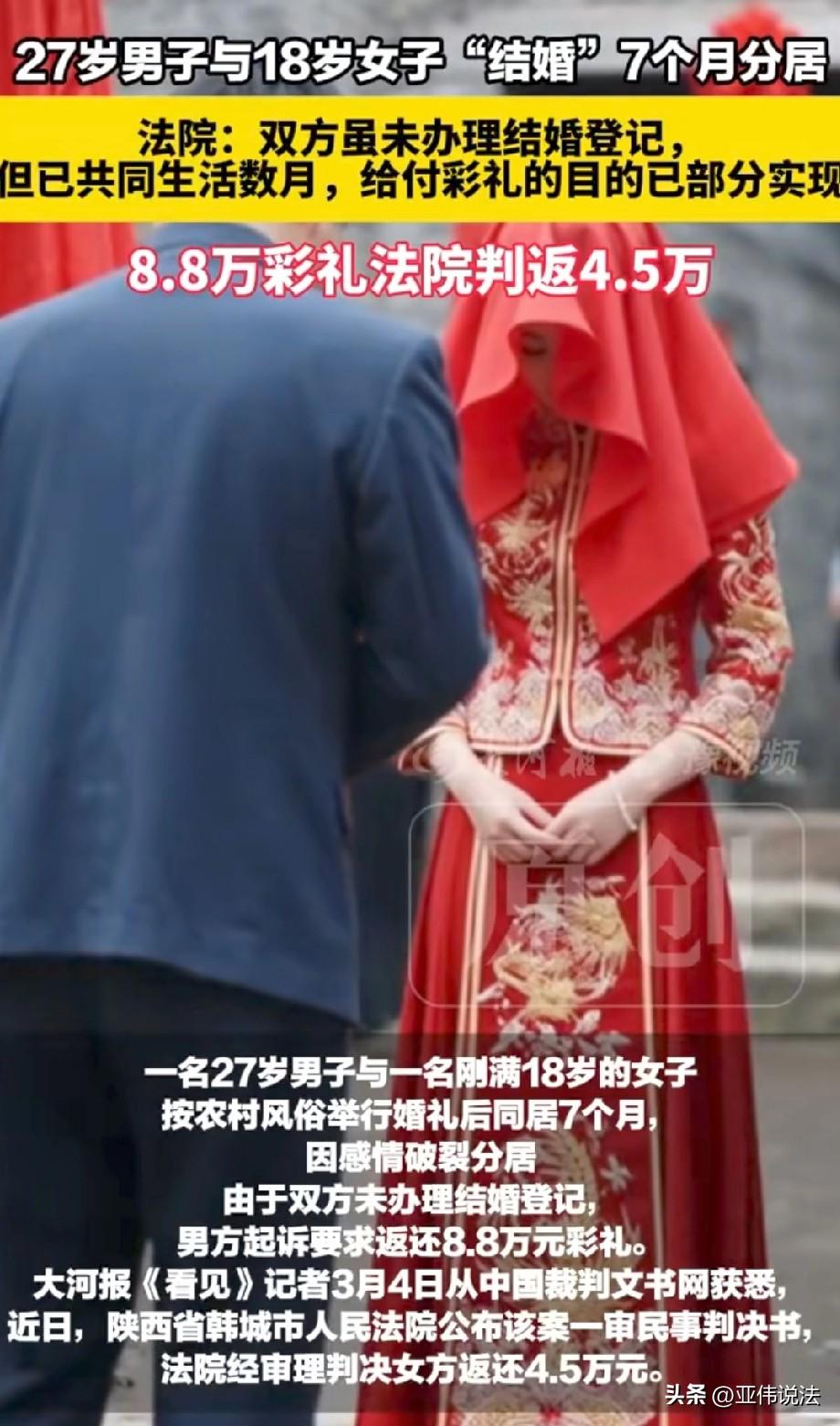 想白嫖？陕西韩城，27岁男子经人介绍认识了18岁女子，两人很快相恋并谈婚论嫁。男