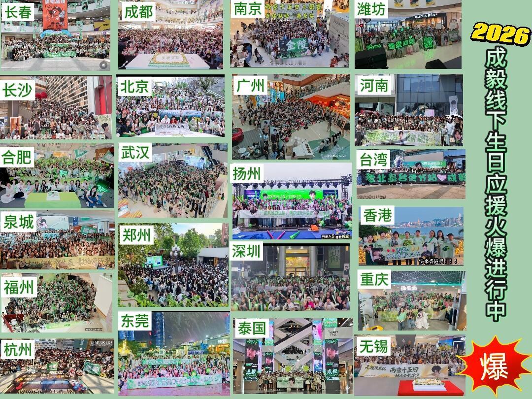 成毅成毅0517生日快乐 毅淇同行成毅0517生日快乐 成毅2026真的越来越火