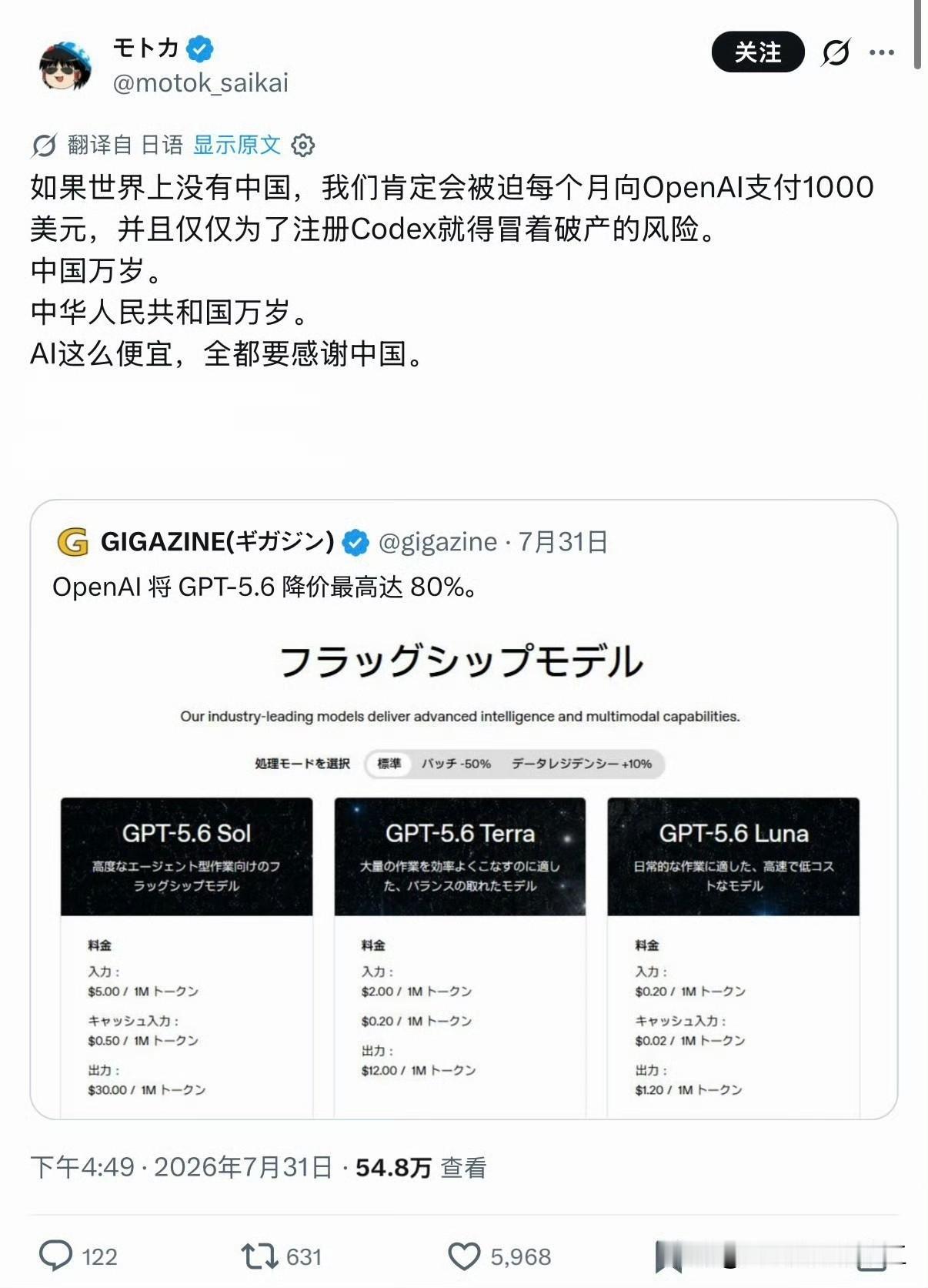 OpenAI降价后，有老外网民高呼“中国万岁，把价格打下来！”