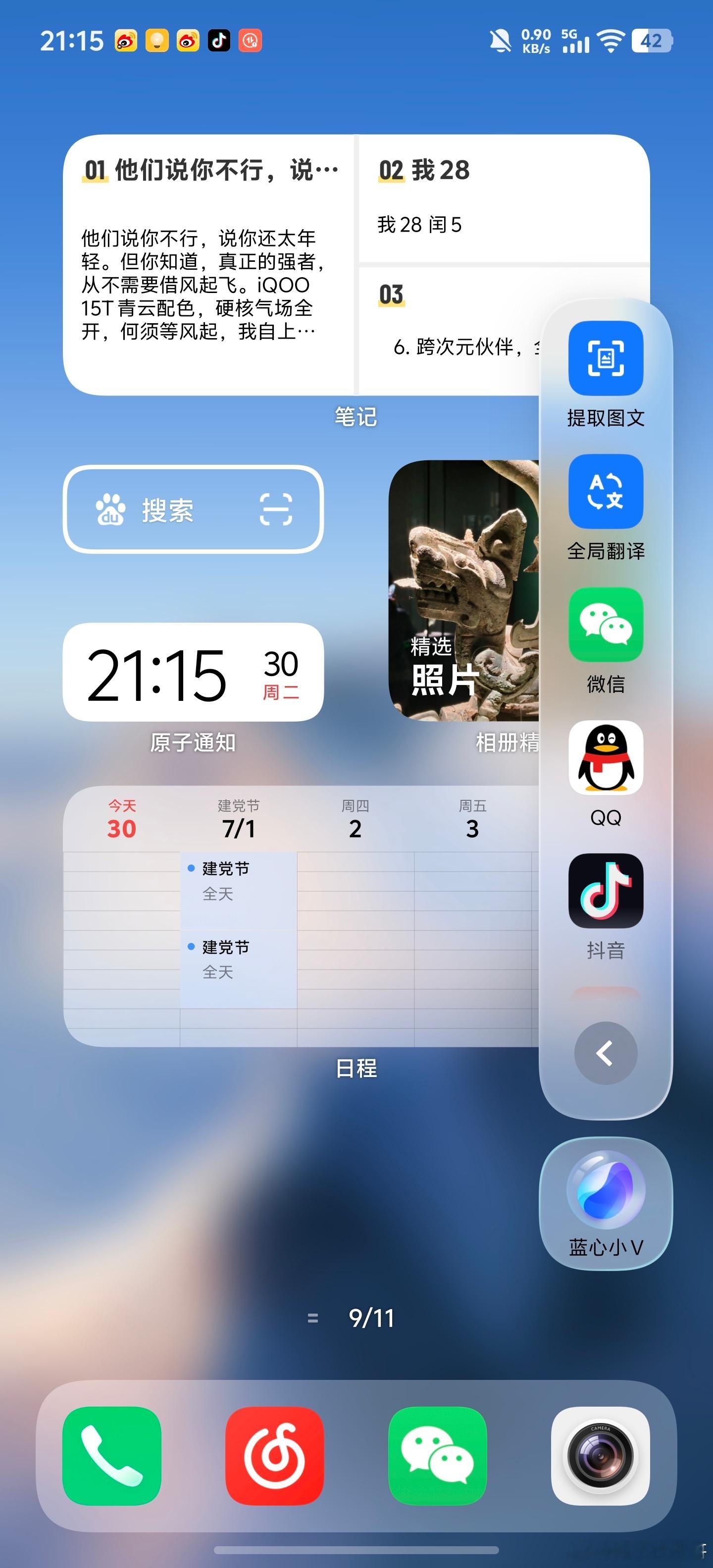iQOO智能侧边栏也很实用，常用功能随时调。不管在刷视频还是聊微信，从侧边一划就