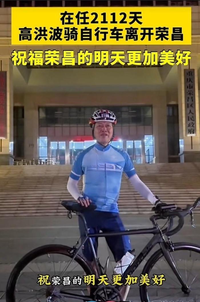 带头下馆子区委书记骑自行车告别高书记仕途的下一站安排出乎很多人的意外，居然是政协