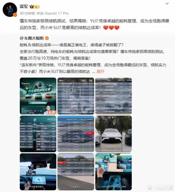 雷军回应小米汽车续航测试 这比的啥呀？这么多车里面就他一个CLTC是800多的。