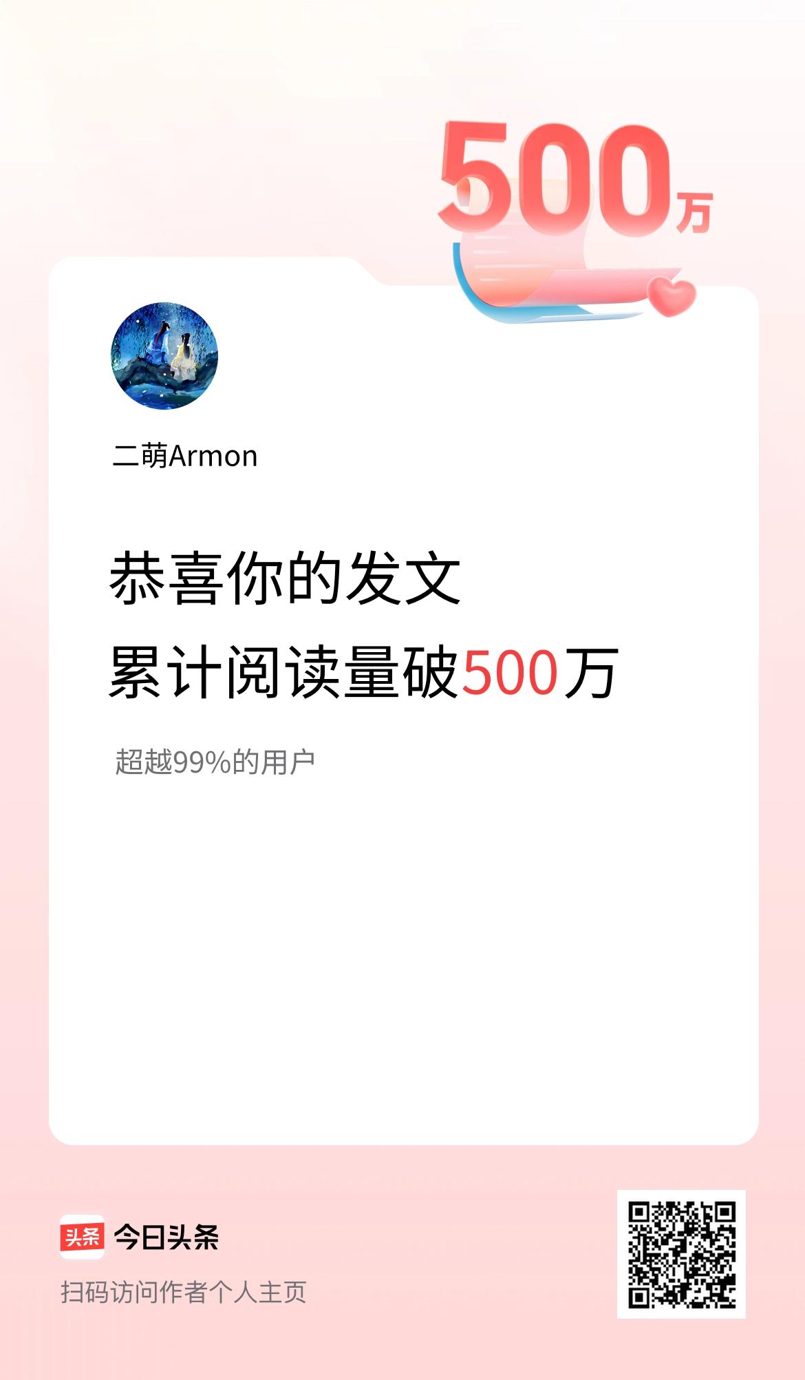 🤝我在头条累计获得阅读量破500万啦！