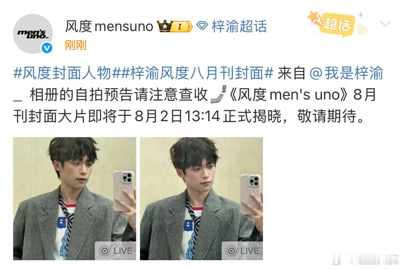 梓渝杂志上线时间 梓渝杂志8月2日正式揭晓 ​梓渝杂志上线时间，哇塞快上线了 ​