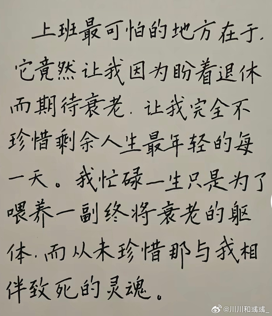 说实话，我一直给身边人说，我现在最大的愿望就是赶紧退休、躺平。然而今天无意刷到这