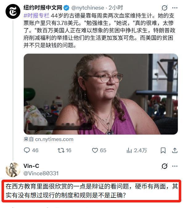 这帮人真是啥事都能反求诸己啊！

纽时对美国人“斩杀线”的报道，摆明了是大选党争
