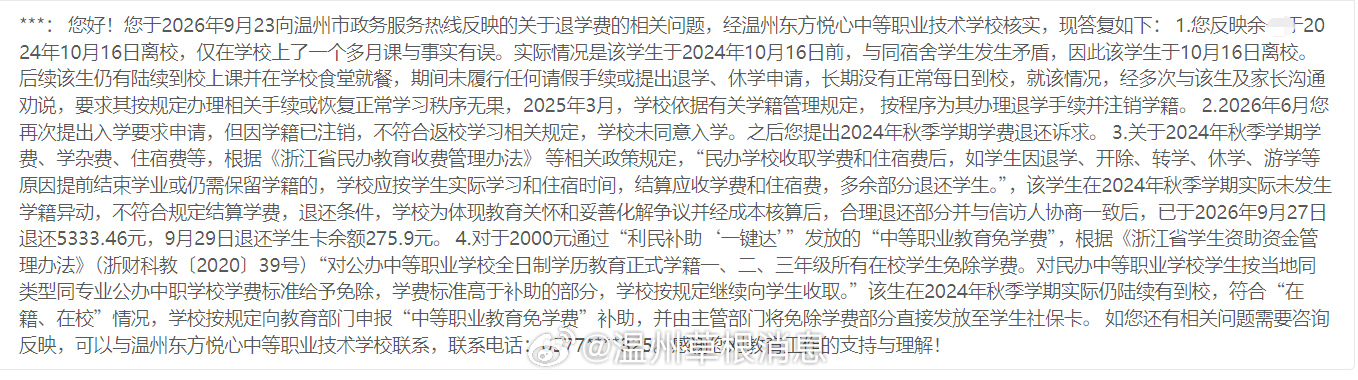 【温州一学生被退学，家长不肯了】近日，有家长投诉温州东方悦心中等职业学校。家长称