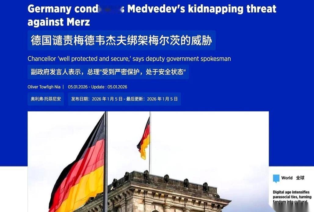 梅德韦杰夫就开了个“玩笑”，德国整个国家都快炸了。

他说了句啥？他说，既然美国