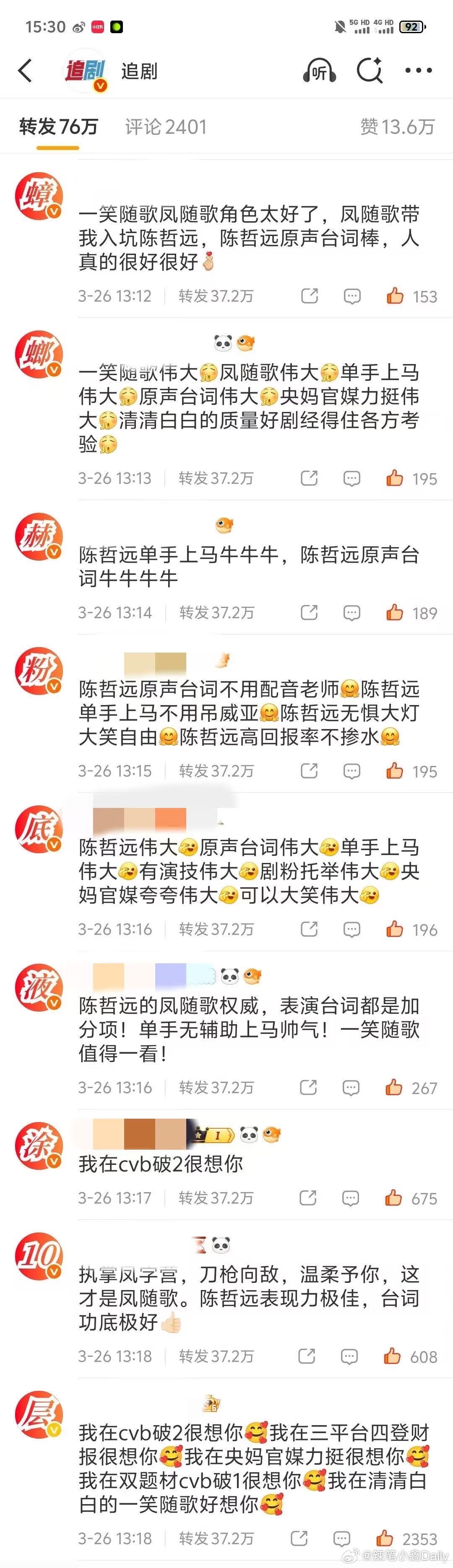 t，陈哲远粉丝给张凌赫排字了 