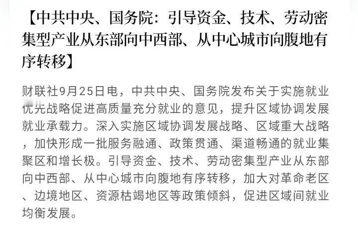 相信最近的新闻关于中西部工业大迁移的政策大家都看了吧，相对于沿海地区，中西部的优