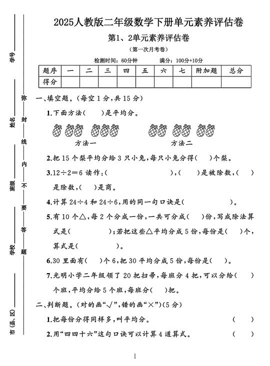 人教版二年级数学下册第1-2单元素养评估卷《月考一》