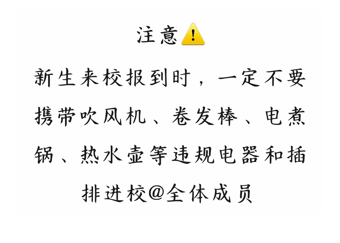所以为啥插排也是违禁品 ​​​