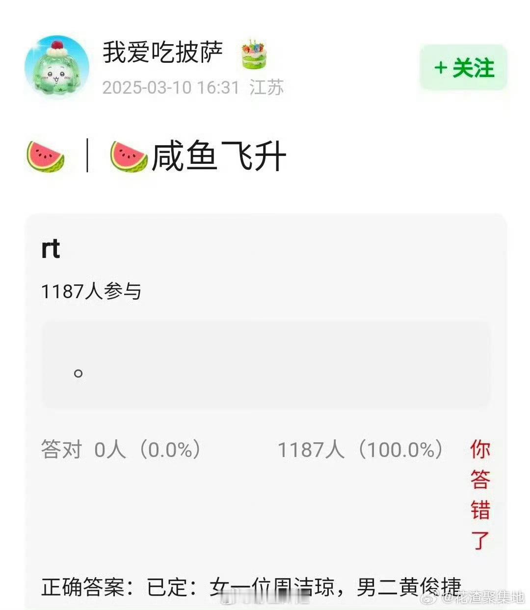 咸鱼飞升🍉周洁琼 黄俊捷 ​​​