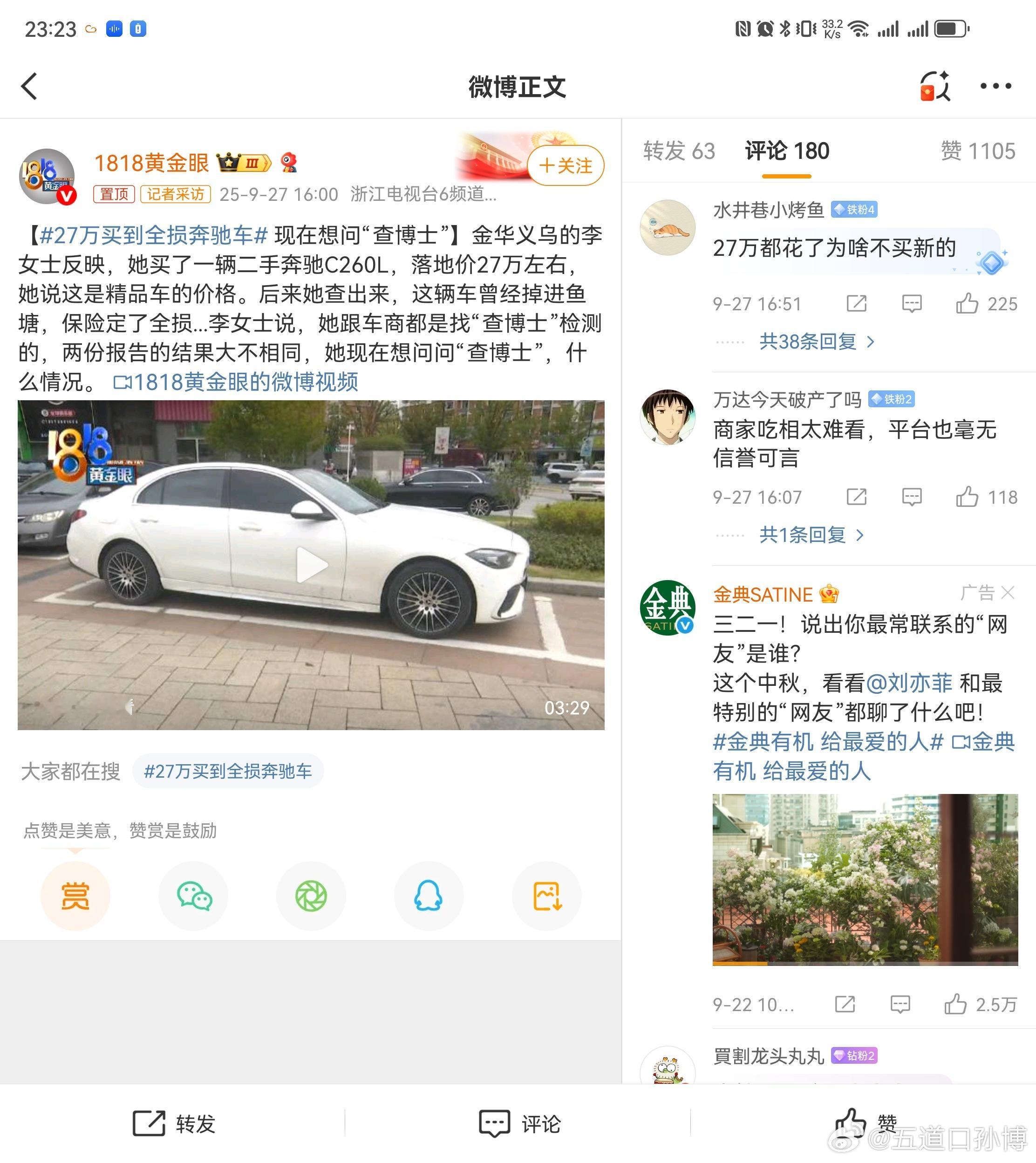 27万买到全损奔驰车  第一次知道还有一个【查博士】的平台，得亏我不叫渣博了[求