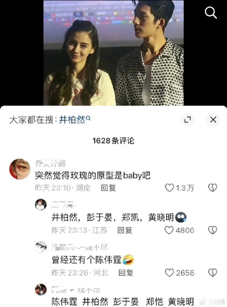 网友说玫瑰的原型像杨颖，那么谁才是她的灵魂伴侣呢？ ​​​