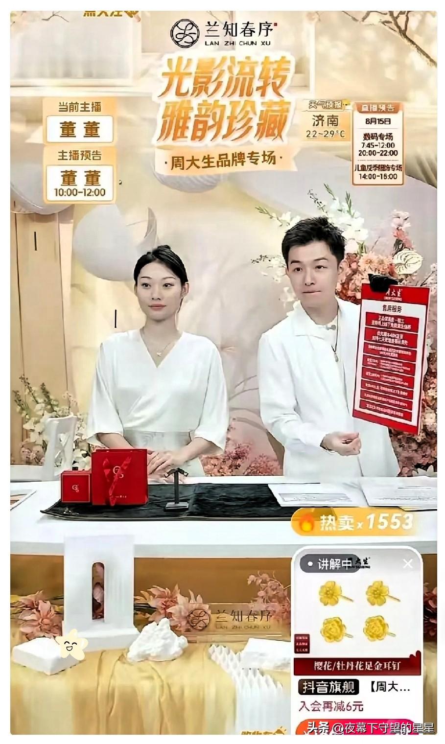 我预感
周大生之后，
与辉同行接下来会更忙了。
 
这次周大生直播爆单，可不单单