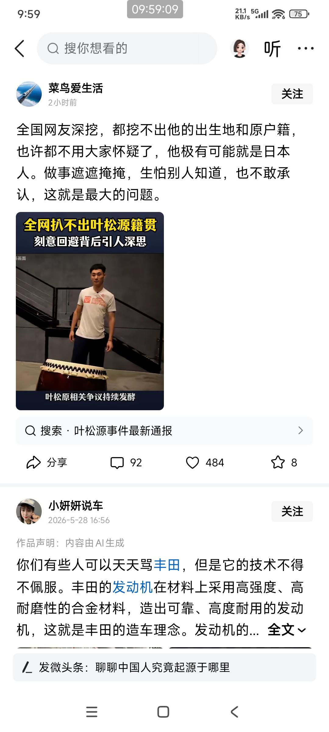 全网声讨叶松源

这不是网络暴力，这是在保护我们的文化。

涉及文化，分厘必究，