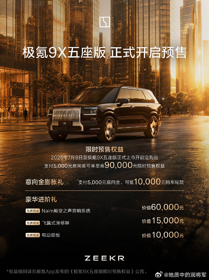 9x五座版预售了，小定可退，有需求的朋友可以下个单了。就是内饰图依然没有，可能要