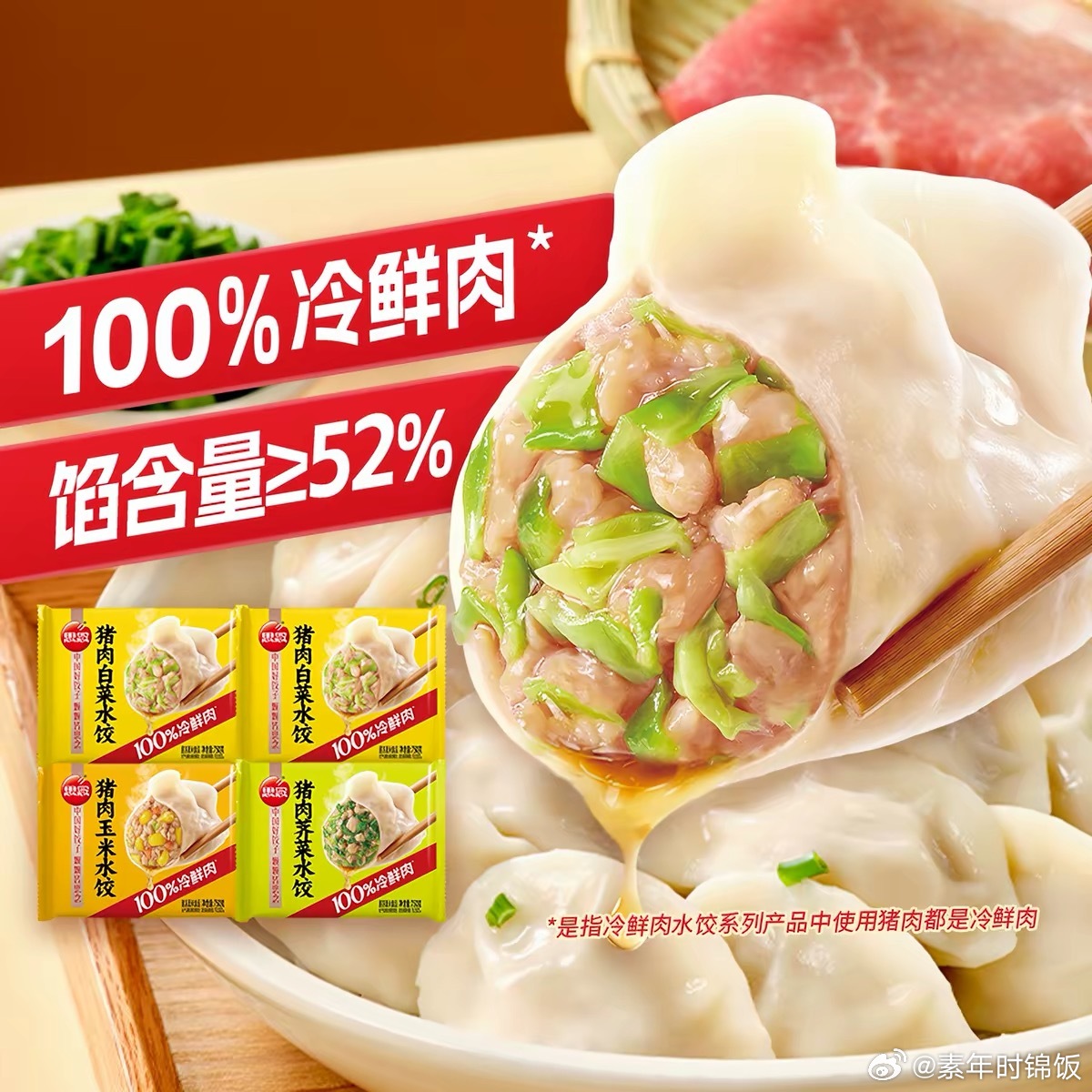 最喜欢的思念水饺的吃法调一个汤底，煮好的饺子放在汤底里这个代言人也太心动啦，可可